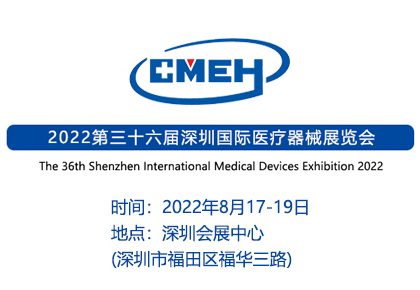 海望医疗诚邀您参加CMEF 深圳 2022 - 展位号：A060